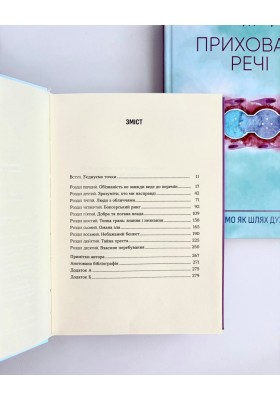 Приховані речі: Святе Письмо як шлях духовности